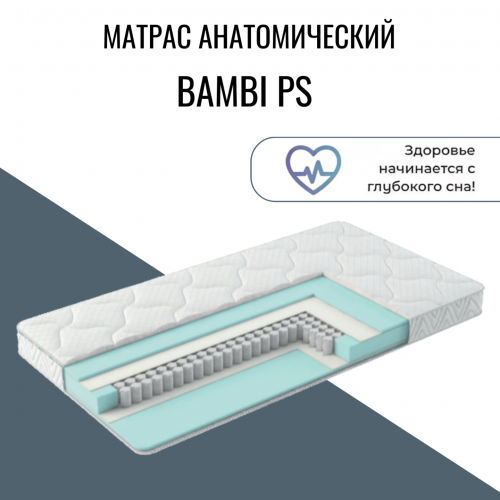 Матрас детский "Bambi PS" Матрас детский "Bambi PS"