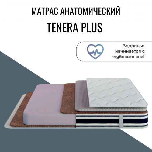 Матрас "Tenera Plus" (Тенера плюс)