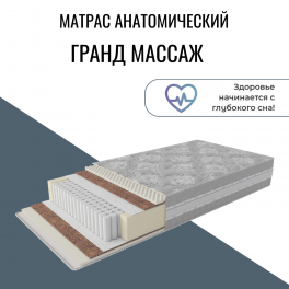 Матрас "Гранд Массаж"