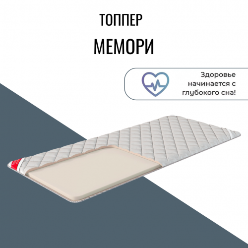 Топпер "Мемори"