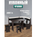 Кухонный уголок "Уют - 1"