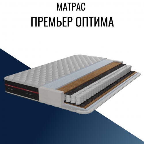 Матрас "Премьер Оптима" с независимым пружинным блоком Матрас "Премьер Оптима" с независимым пружинным блоком
